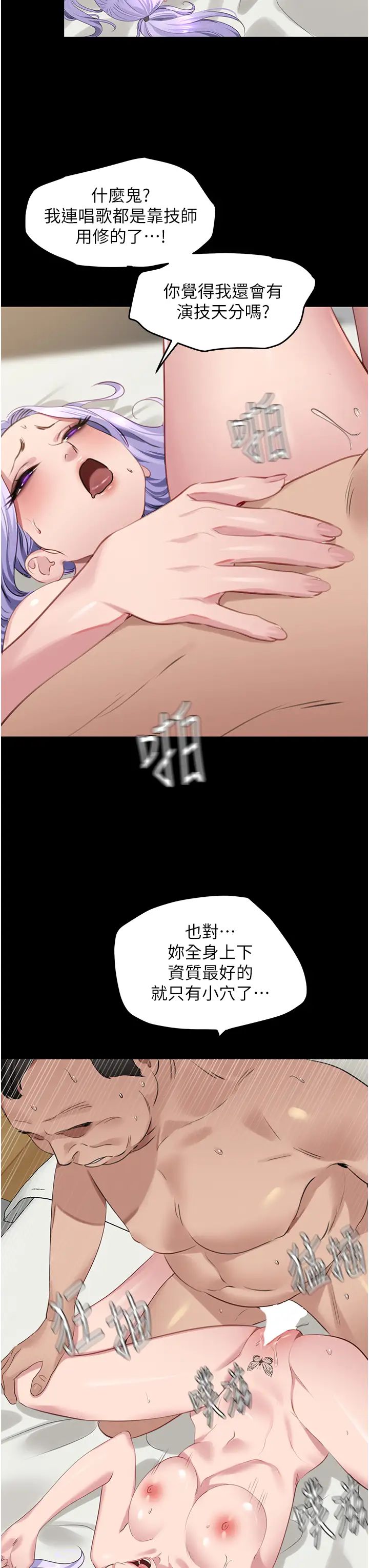 《地表最屌臥底幹員》漫画 第10話-送上門的天生名器