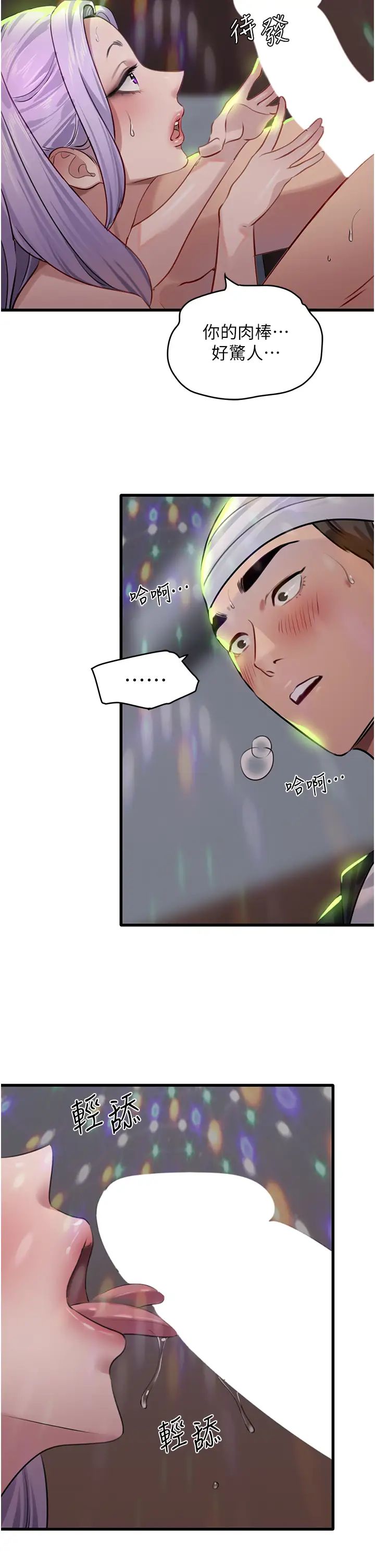 《地表最屌臥底幹員》漫画 第10話-送上門的天生名器