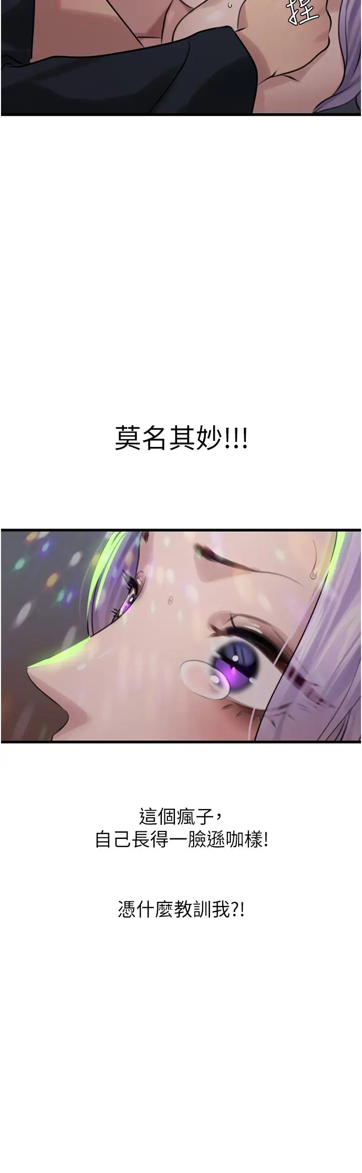 《地表最屌臥底幹員》漫画 第10話-送上門的天生名器