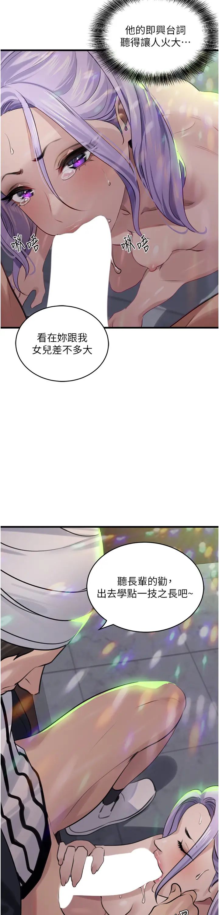 《地表最屌臥底幹員》漫画 第10話-送上門的天生名器