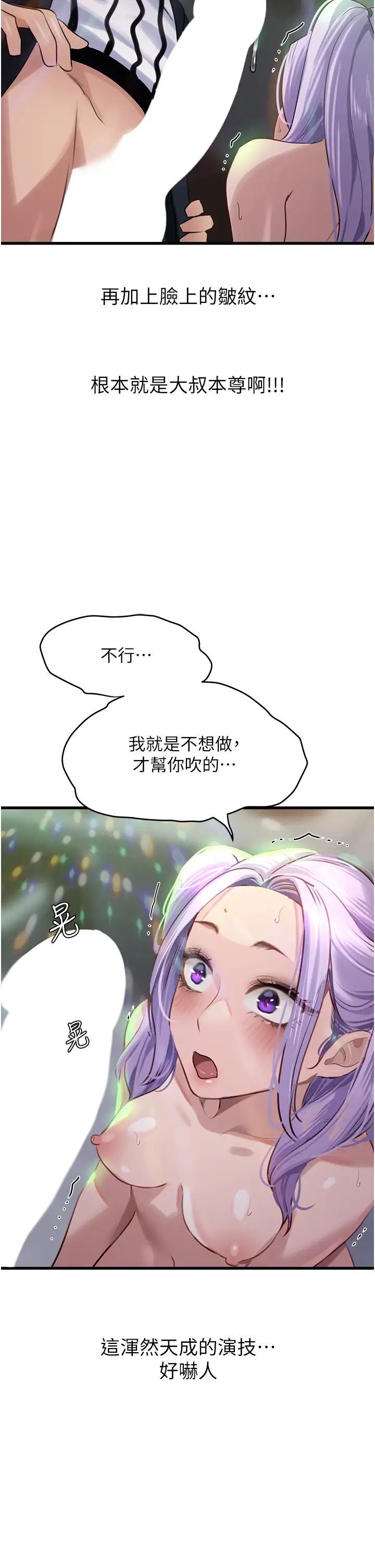 《地表最屌臥底幹員》漫画 第10話-送上門的天生名器