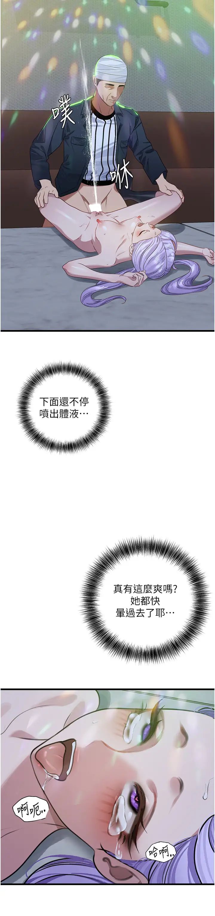 《地表最屌臥底幹員》漫画 第11話-解放