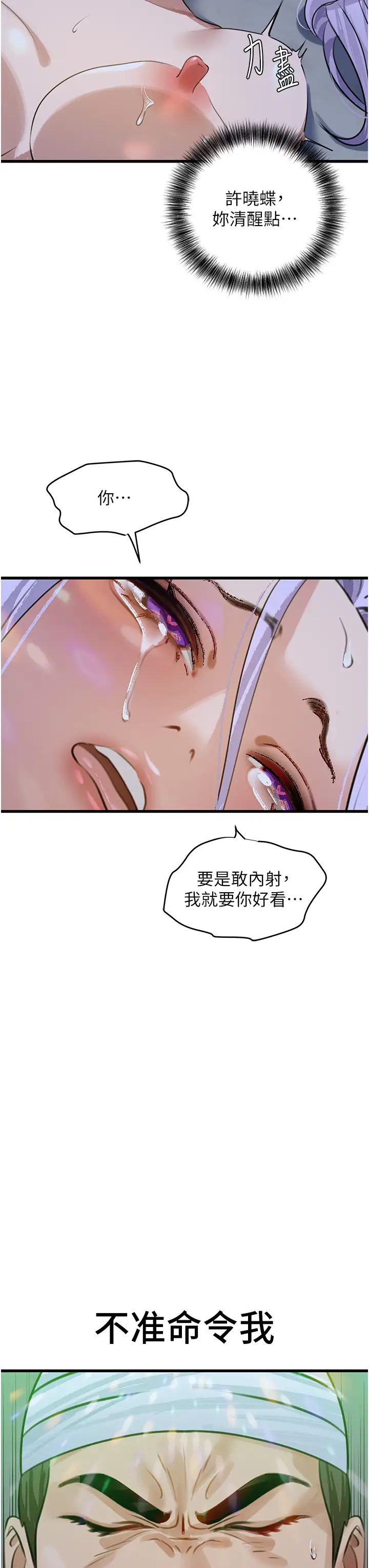 《地表最屌臥底幹員》漫画 第11話-解放