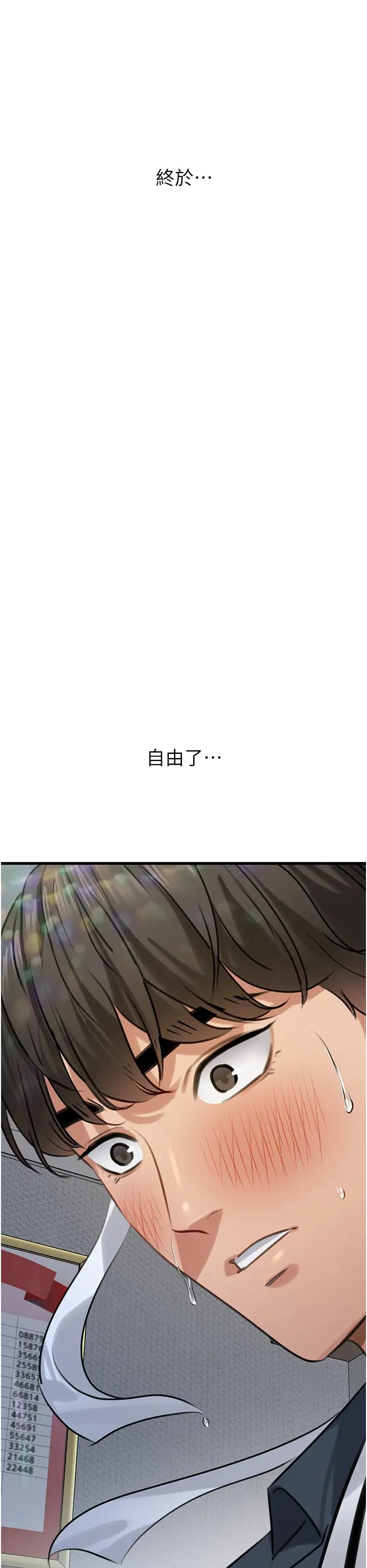 《地表最屌臥底幹員》漫画 第11話-解放