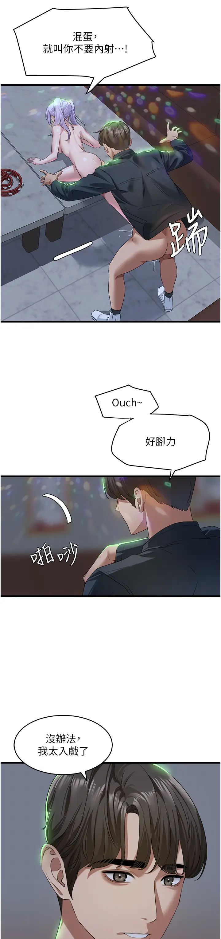 《地表最屌臥底幹員》漫画 第12話-愛的kiss蹦蹦