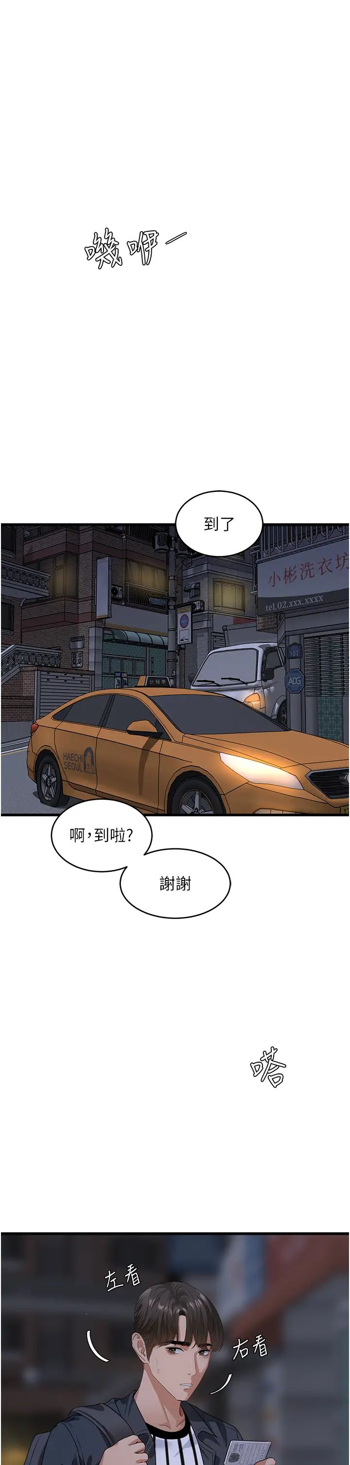 《地表最屌臥底幹員》漫画 第12話-愛的kiss蹦蹦