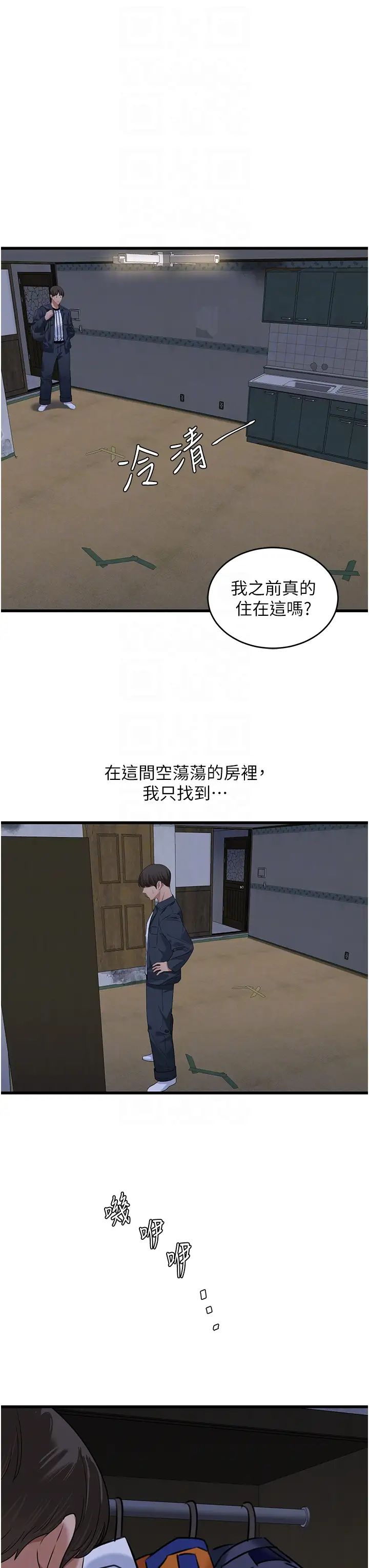 《地表最屌臥底幹員》漫画 第12話-愛的kiss蹦蹦