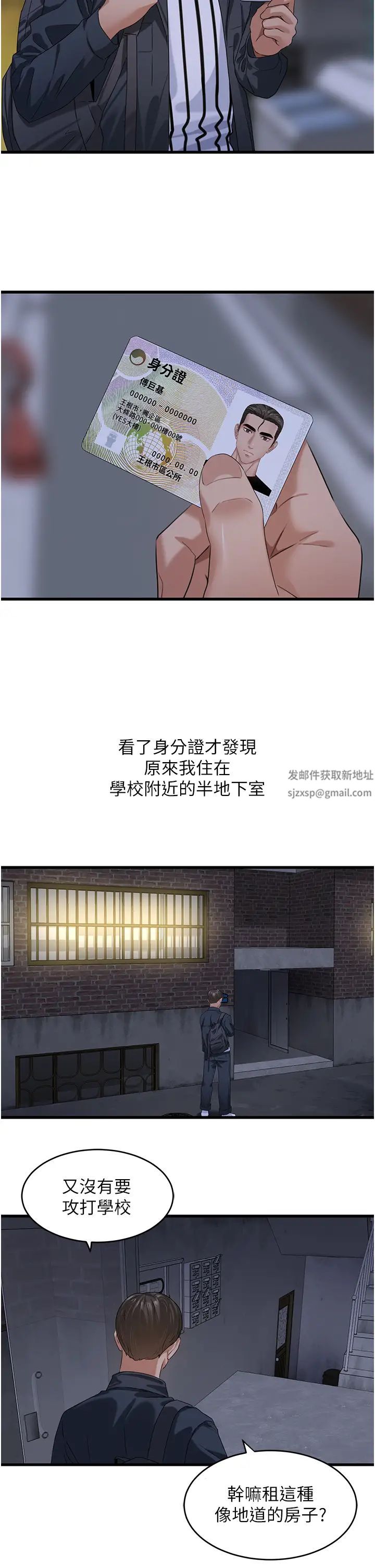《地表最屌臥底幹員》漫画 第12話-愛的kiss蹦蹦