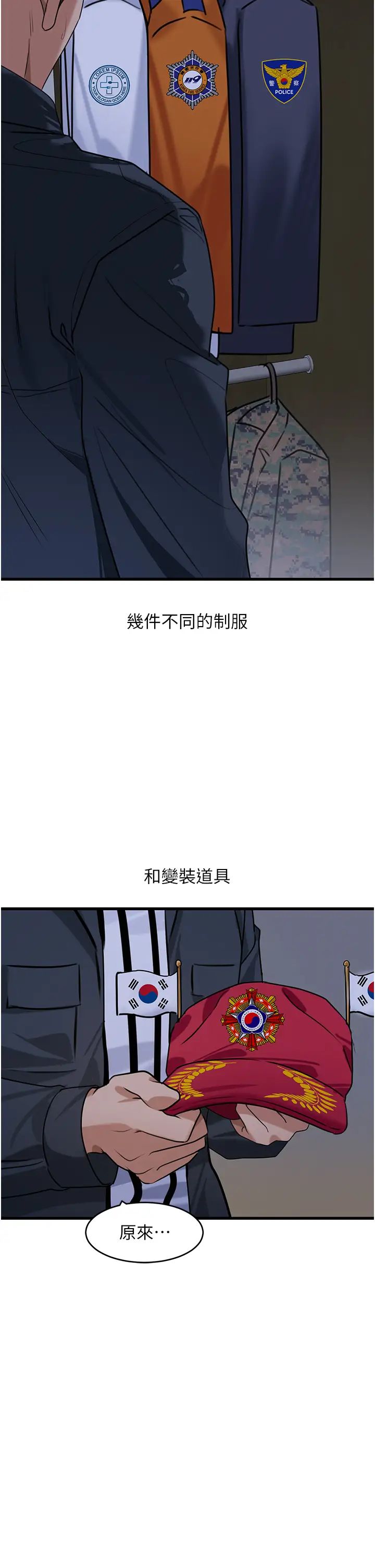 《地表最屌臥底幹員》漫画 第12話-愛的kiss蹦蹦
