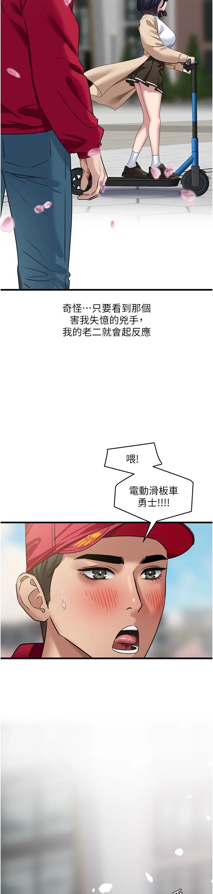 《地表最屌臥底幹員》漫画 第12話-愛的kiss蹦蹦