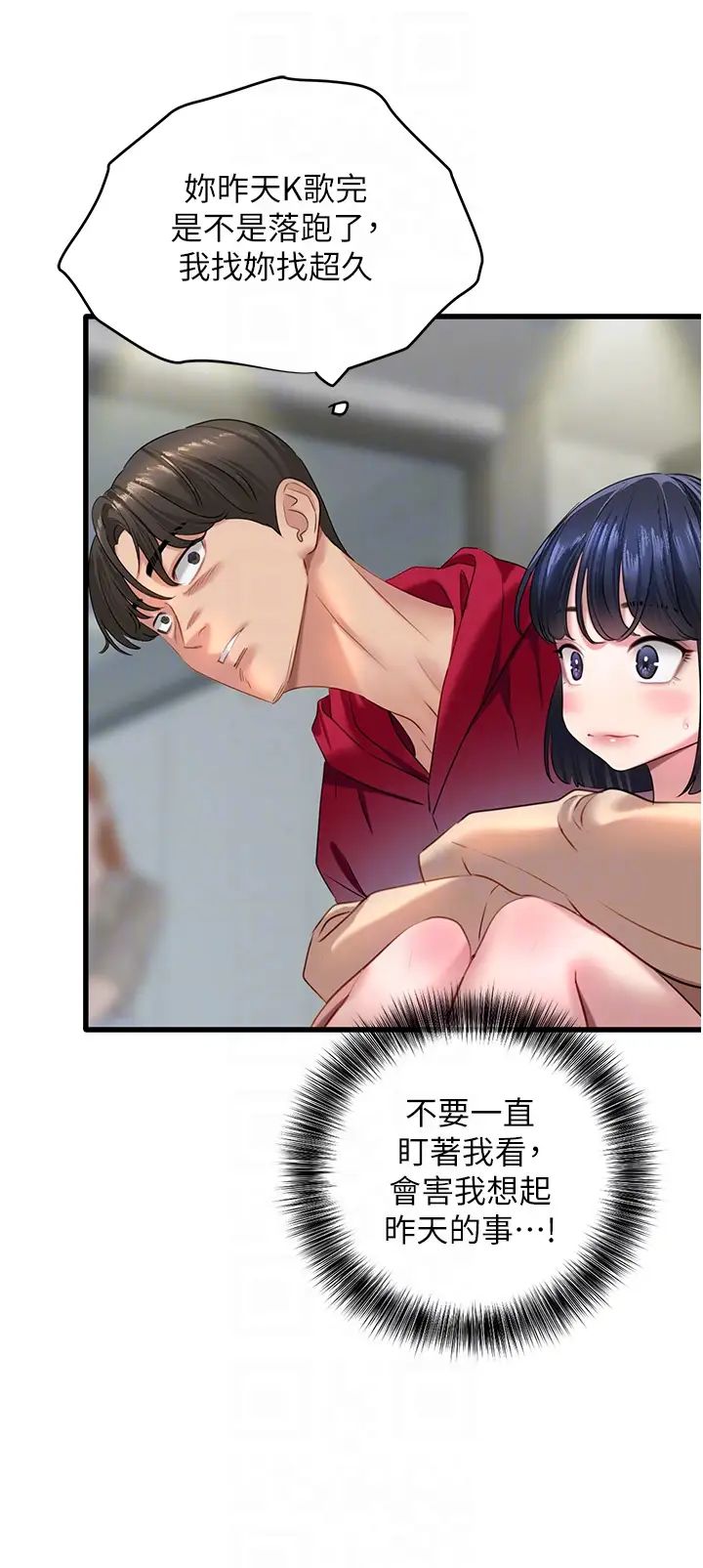《地表最屌臥底幹員》漫画 第12話-愛的kiss蹦蹦