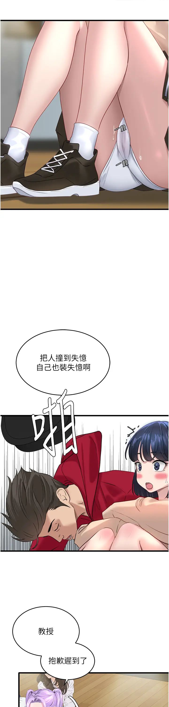 《地表最屌臥底幹員》漫画 第12話-愛的kiss蹦蹦