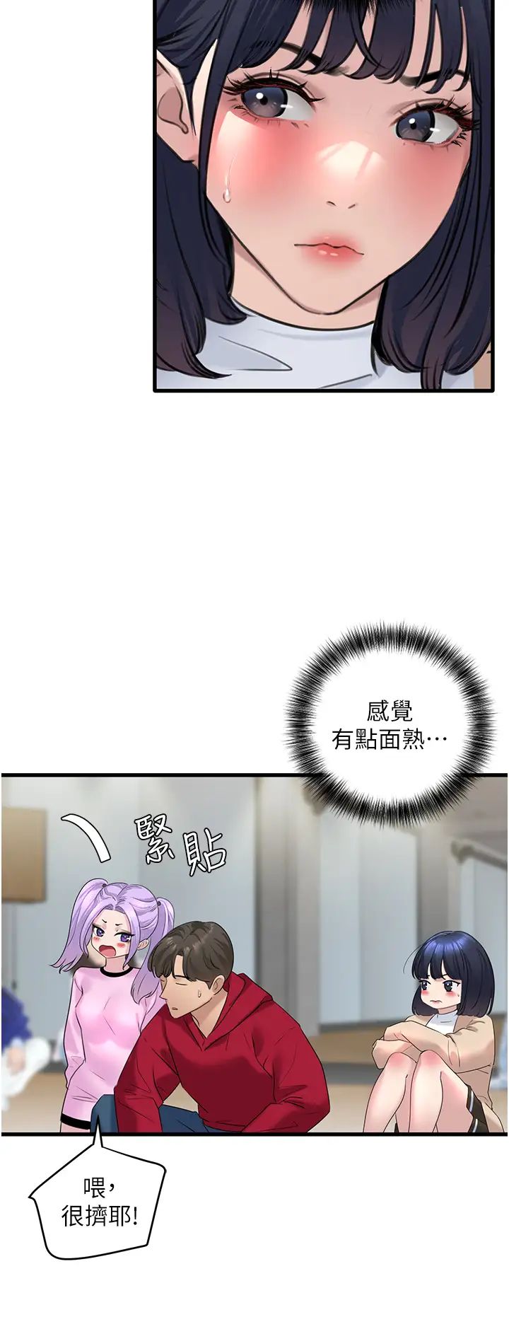 《地表最屌臥底幹員》漫画 第12話-愛的kiss蹦蹦