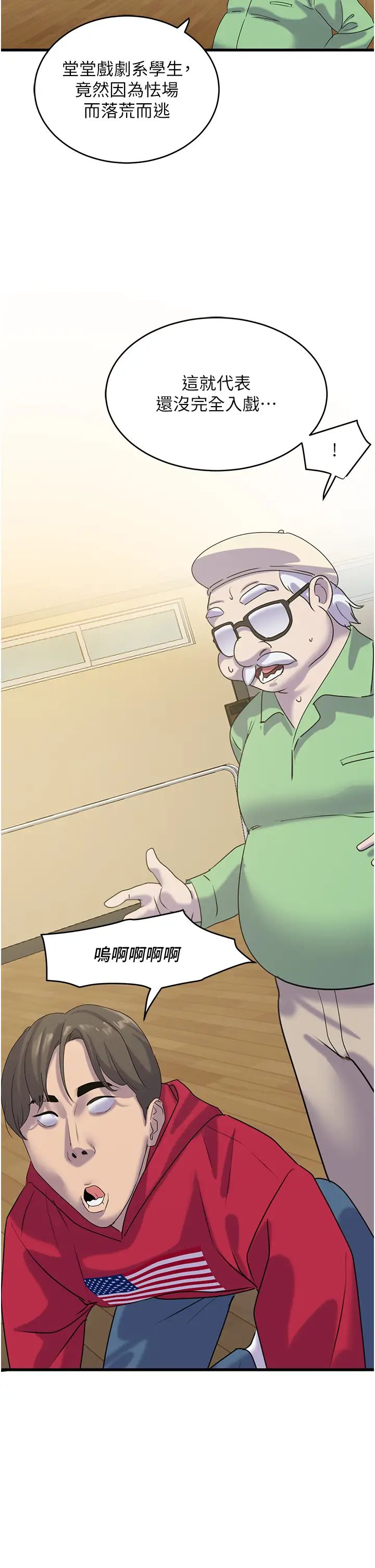 《地表最屌臥底幹員》漫画 第12話-愛的kiss蹦蹦