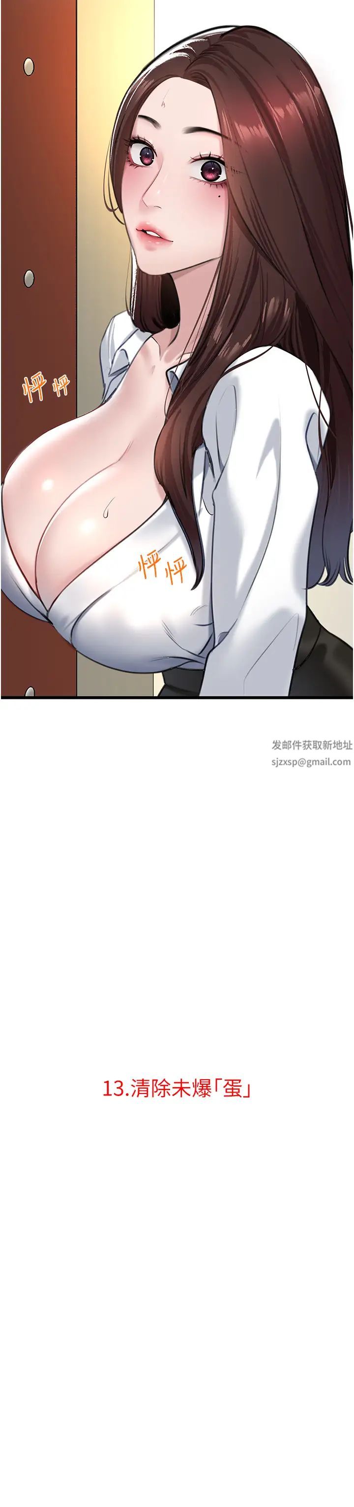 《地表最屌臥底幹員》漫画 第13話-清除未爆「蛋」