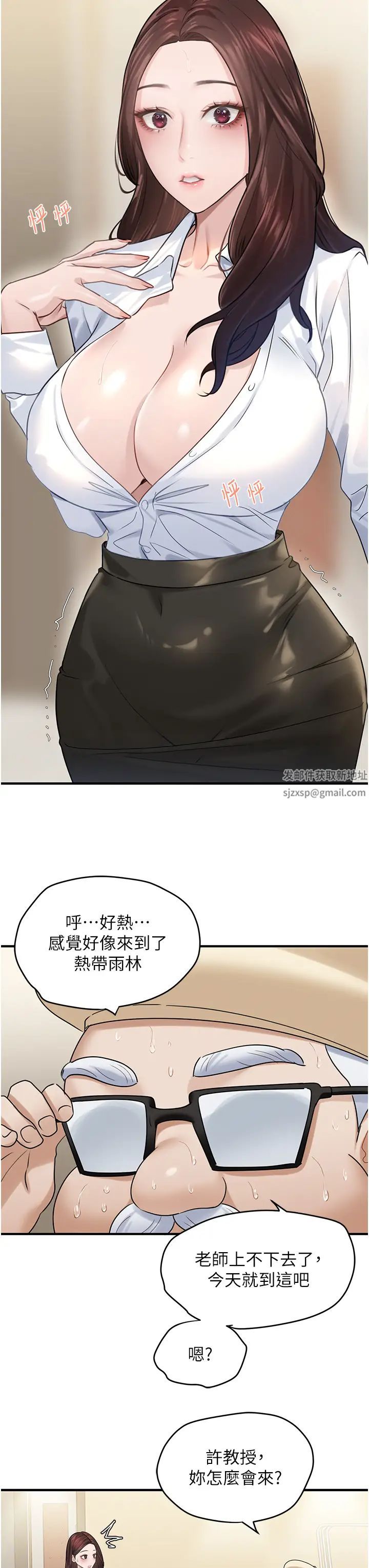 《地表最屌臥底幹員》漫画 第13話-清除未爆「蛋」