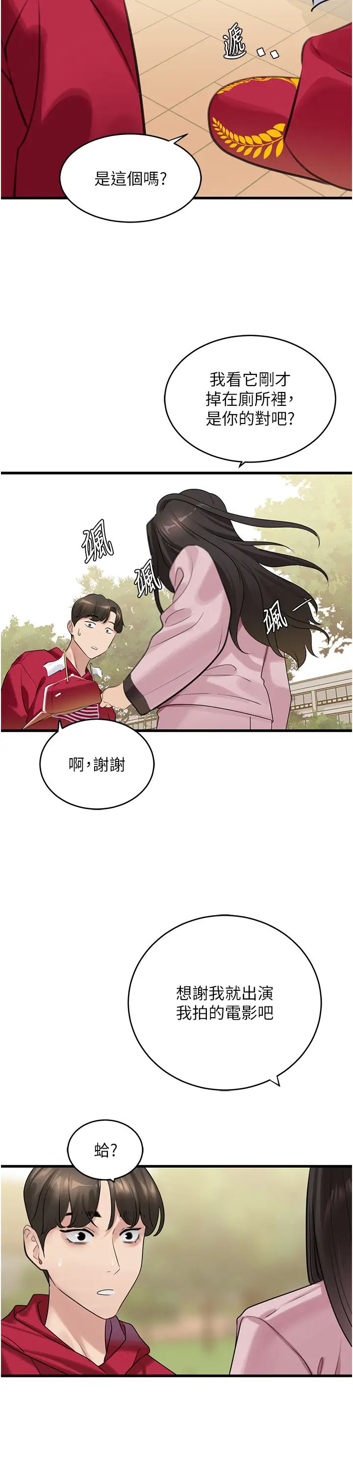 《地表最屌臥底幹員》漫画 第13話-清除未爆「蛋」