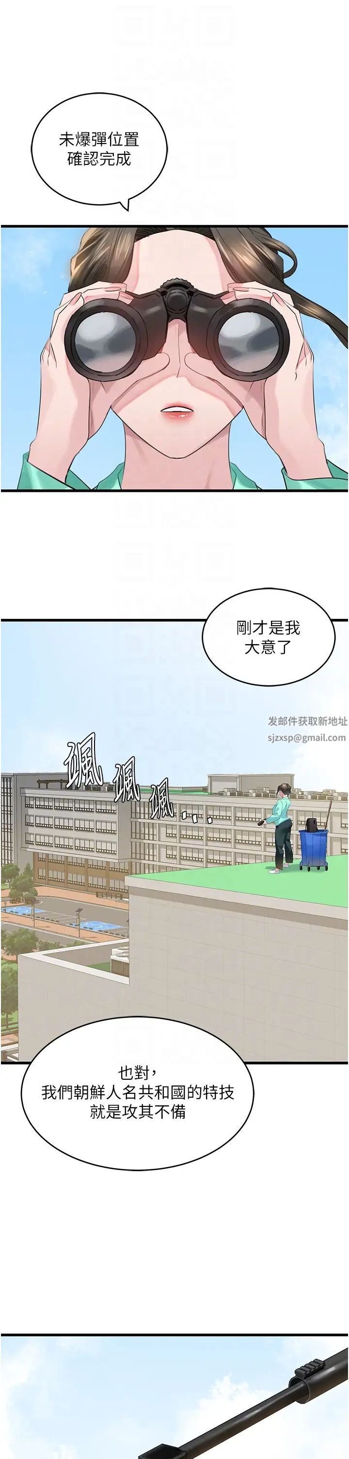 《地表最屌臥底幹員》漫画 第13話-清除未爆「蛋」