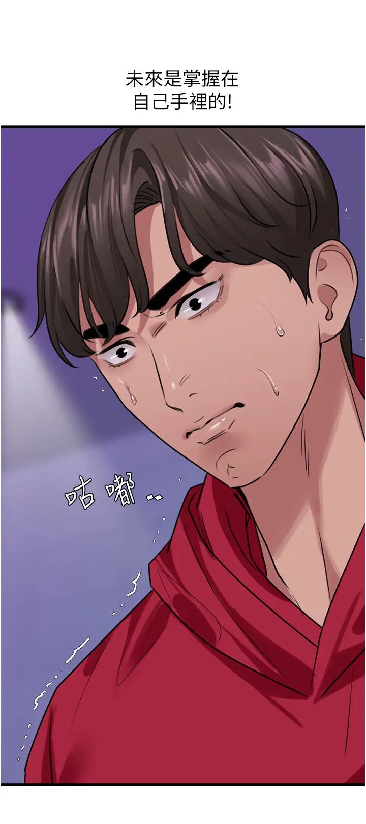 《地表最屌臥底幹員》漫画 第14話-試「莖」(1)