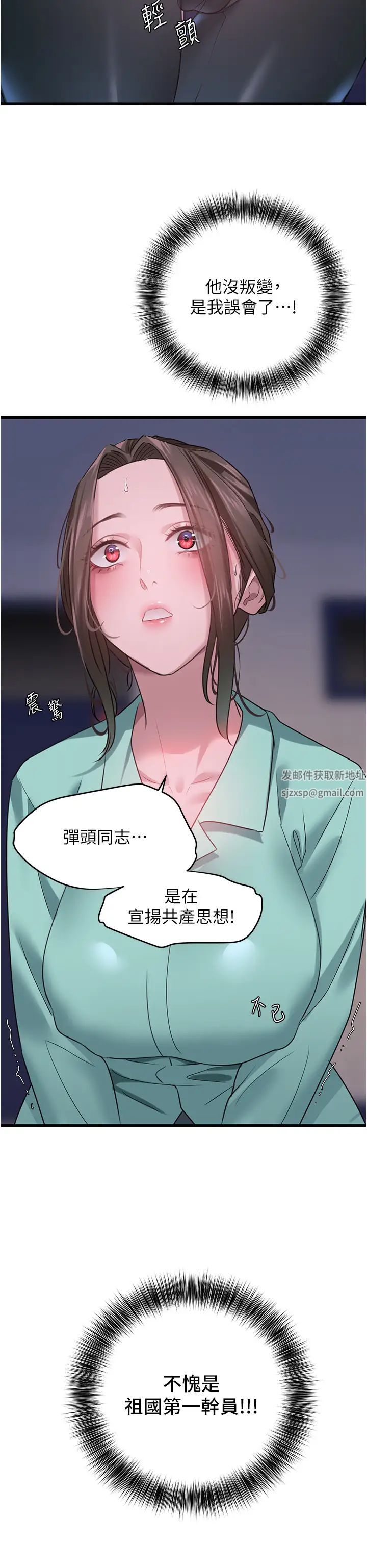 《地表最屌臥底幹員》漫画 第14話-試「莖」(1)