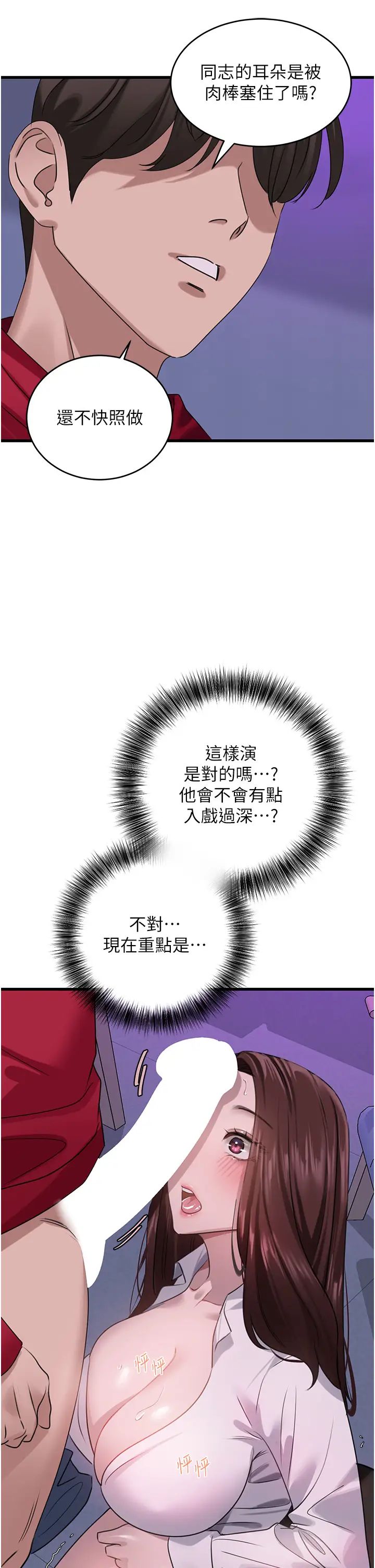 《地表最屌臥底幹員》漫画 第14話-試「莖」(1)