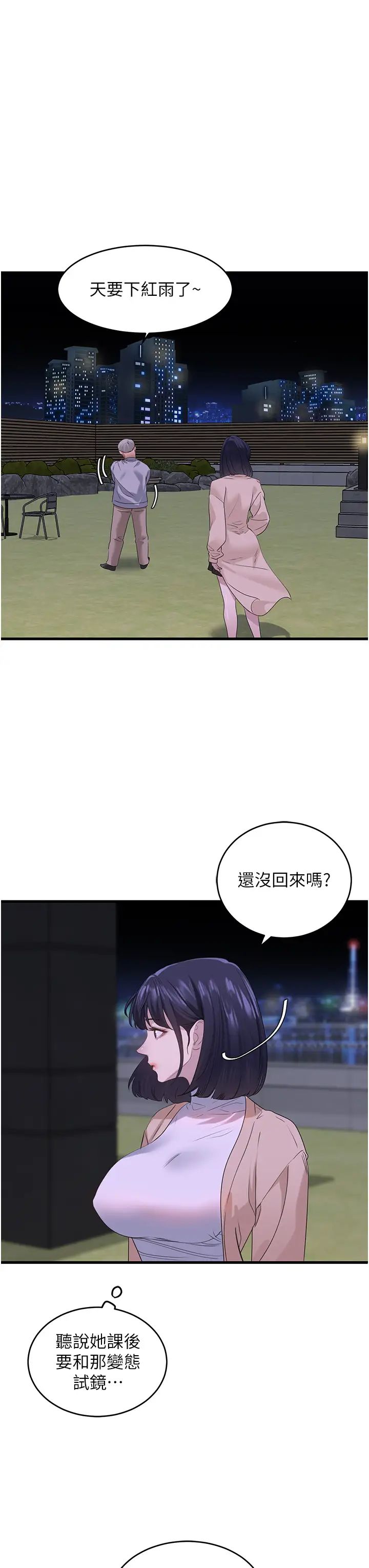 《地表最屌臥底幹員》漫画 第14話-試「莖」(1)
