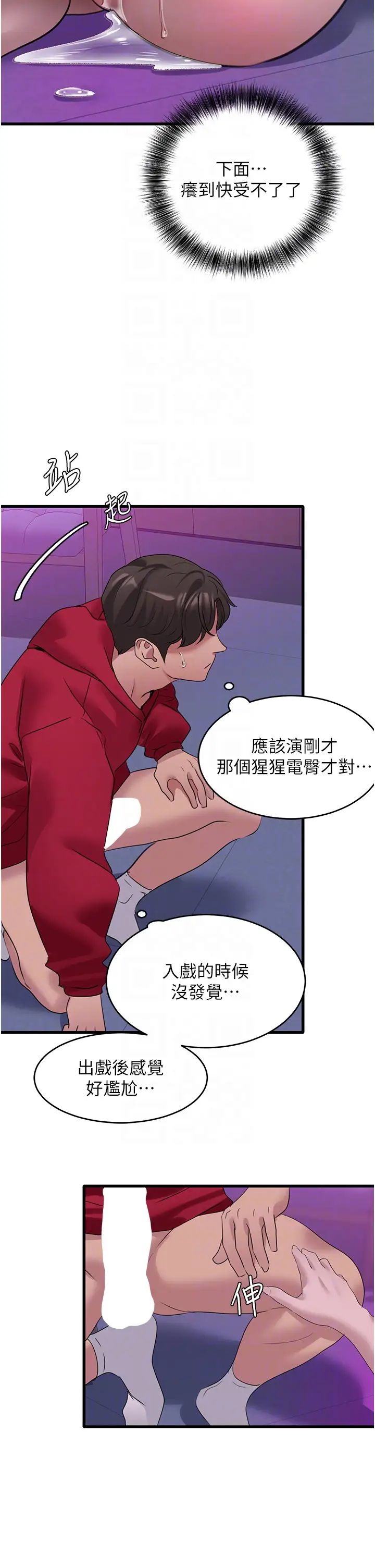 《地表最屌臥底幹員》漫画 第15話-試「莖」(2)
