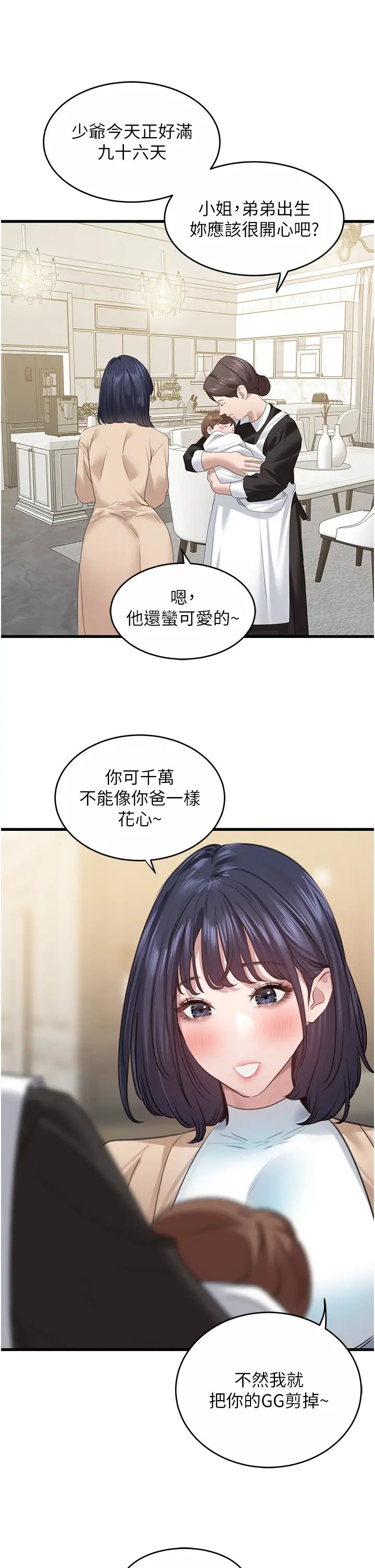 《地表最屌臥底幹員》漫画 第16話-試「莖」(3)