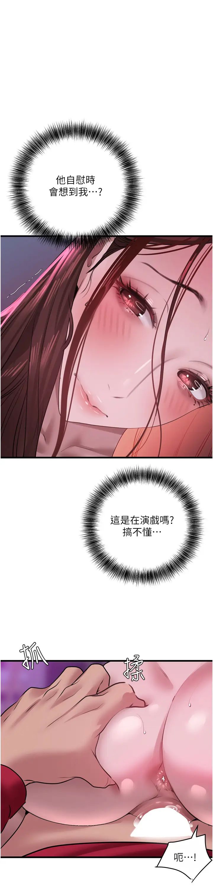 《地表最屌臥底幹員》漫画 第16話-試「莖」(3)