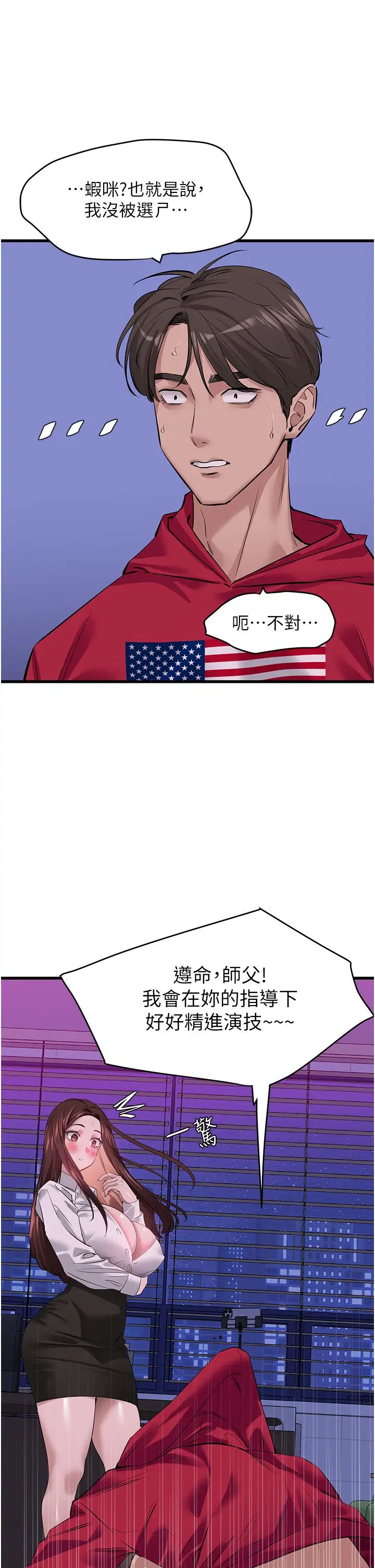 《地表最屌臥底幹員》漫画 第17話-金(精)錢遊戲