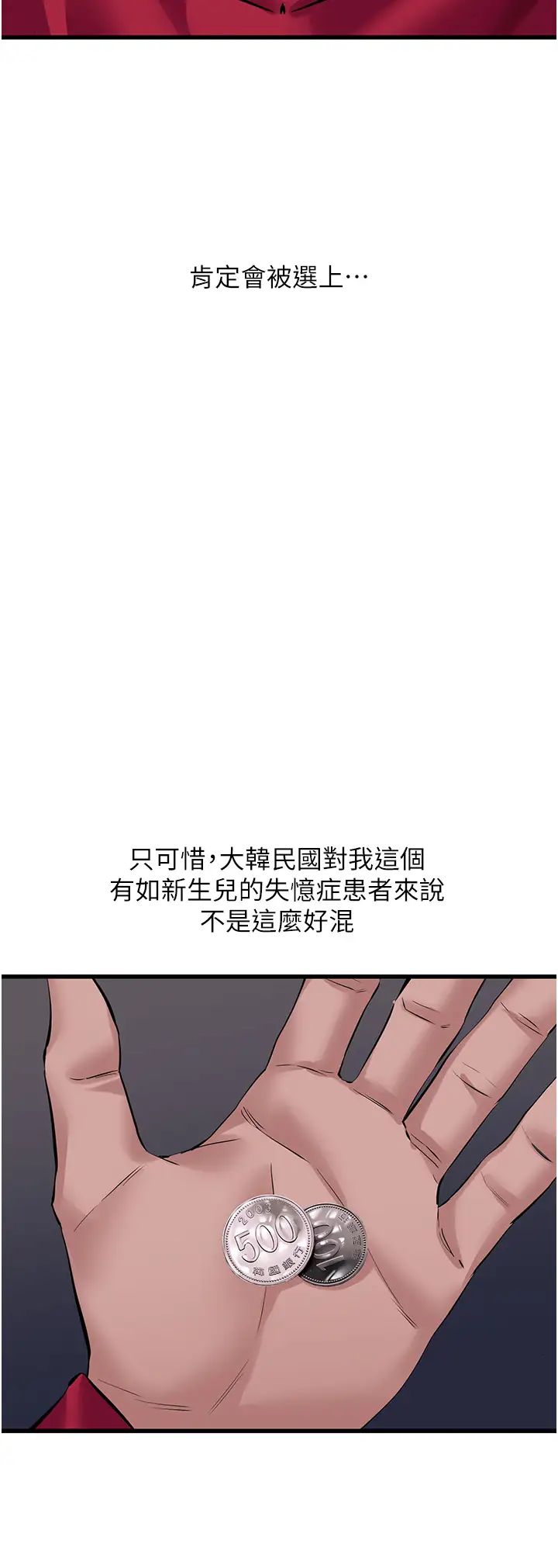 《地表最屌臥底幹員》漫画 第17話-金(精)錢遊戲