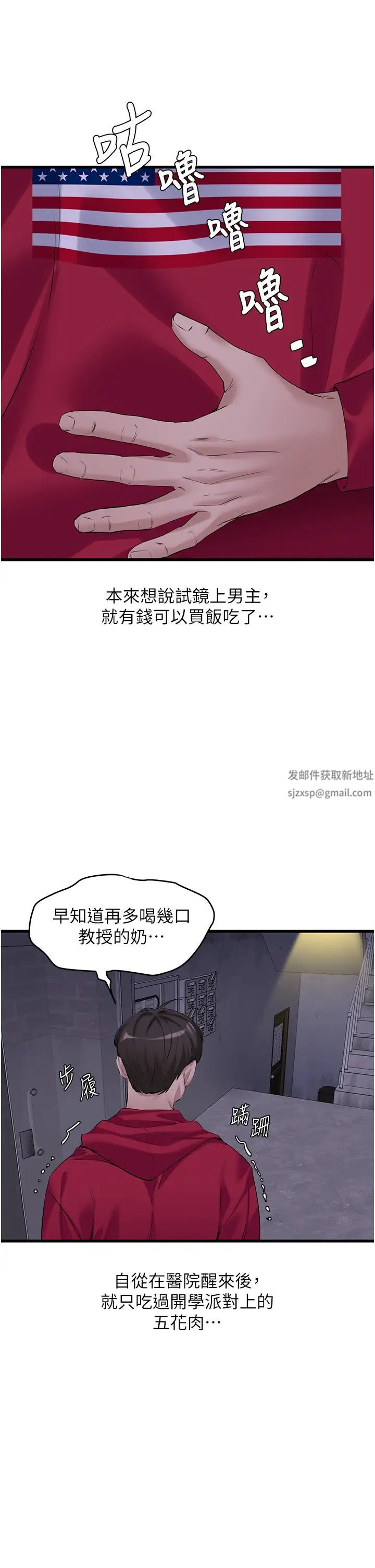 《地表最屌臥底幹員》漫画 第17話-金(精)錢遊戲