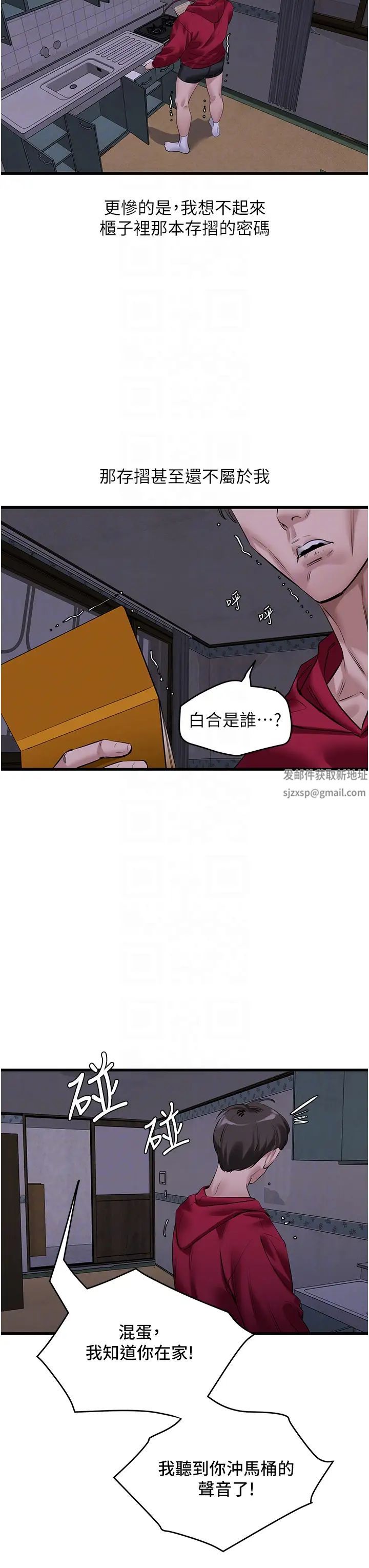 《地表最屌臥底幹員》漫画 第17話-金(精)錢遊戲