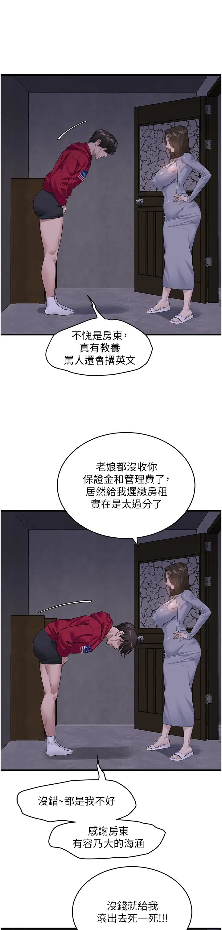 《地表最屌臥底幹員》漫画 第17話-金(精)錢遊戲