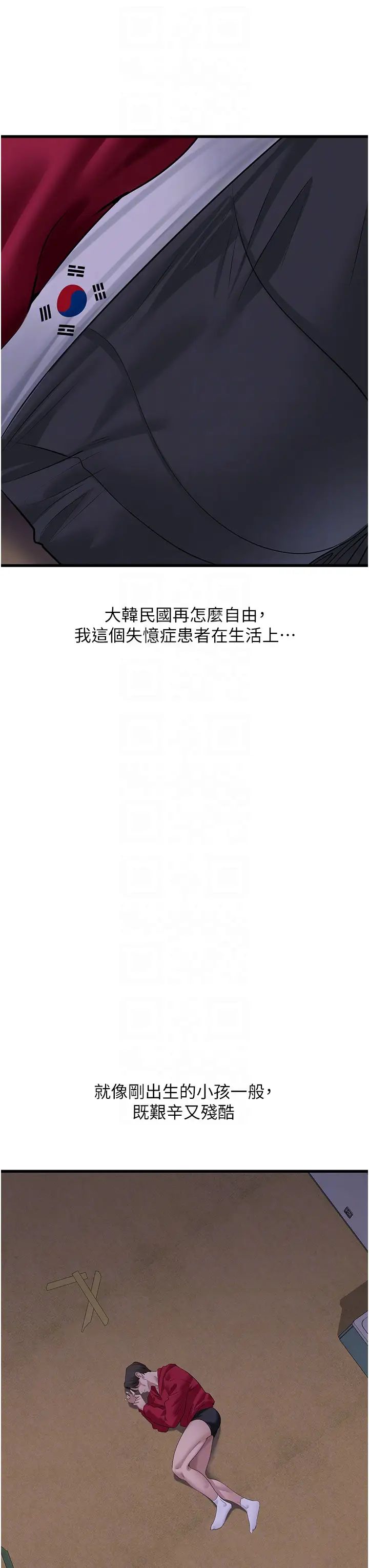 《地表最屌臥底幹員》漫画 第17話-金(精)錢遊戲
