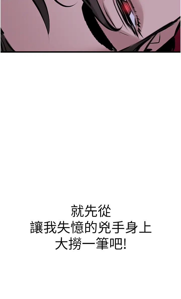 《地表最屌臥底幹員》漫画 第17話-金(精)錢遊戲