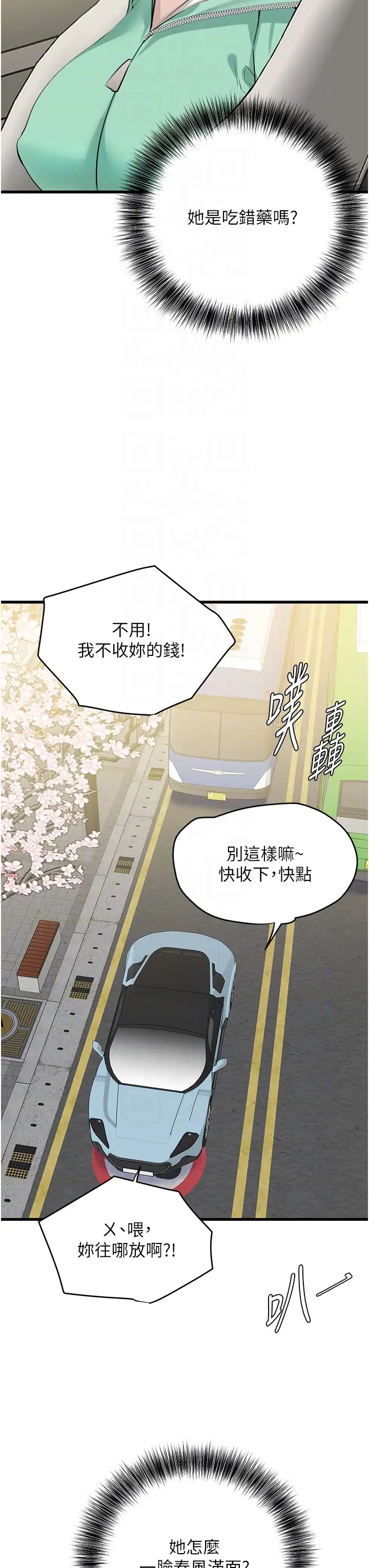 《地表最屌臥底幹員》漫画 第17話-金(精)錢遊戲