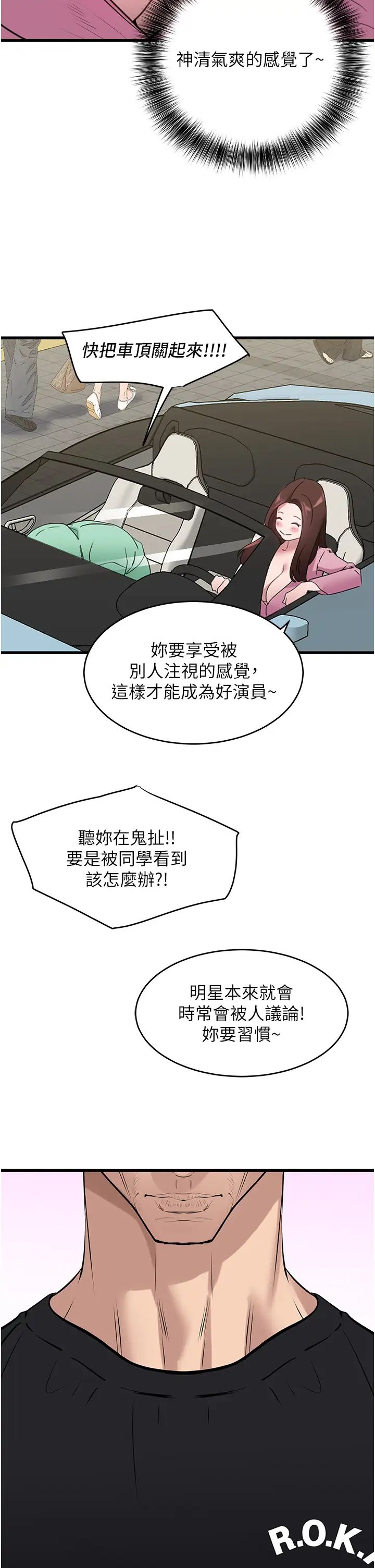 《地表最屌臥底幹員》漫画 第17話-金(精)錢遊戲