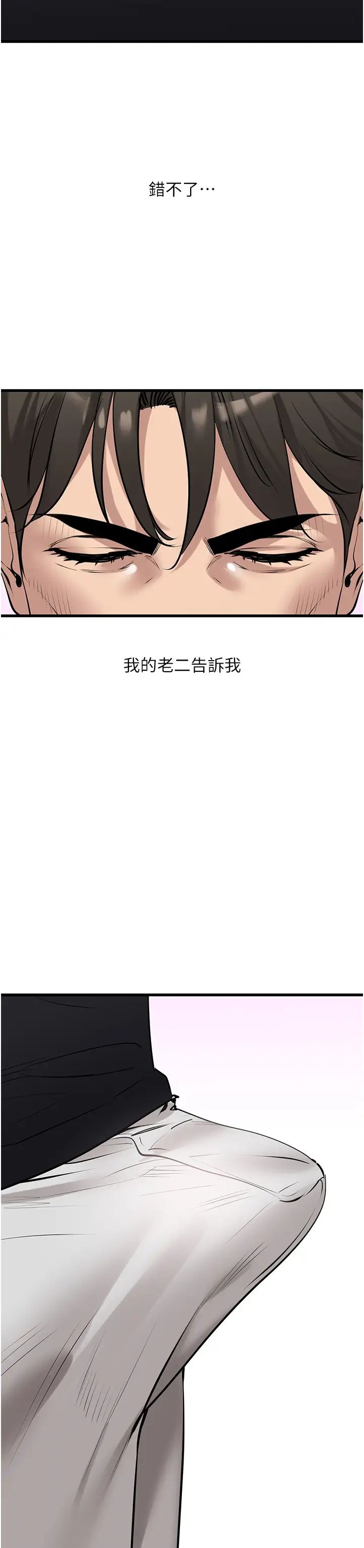 《地表最屌臥底幹員》漫画 第17話-金(精)錢遊戲