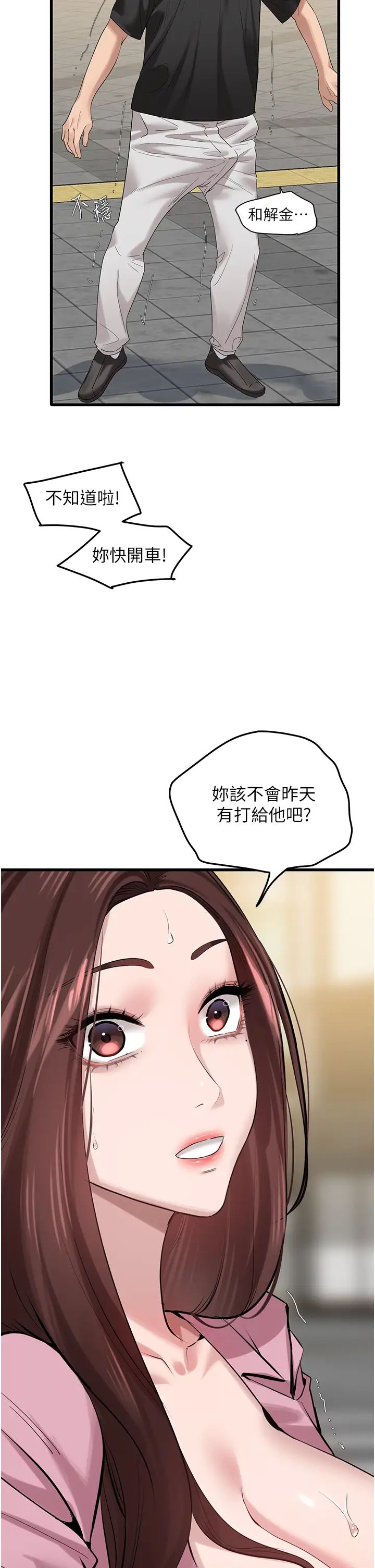 《地表最屌臥底幹員》漫画 第18話-一簾「濕」夢