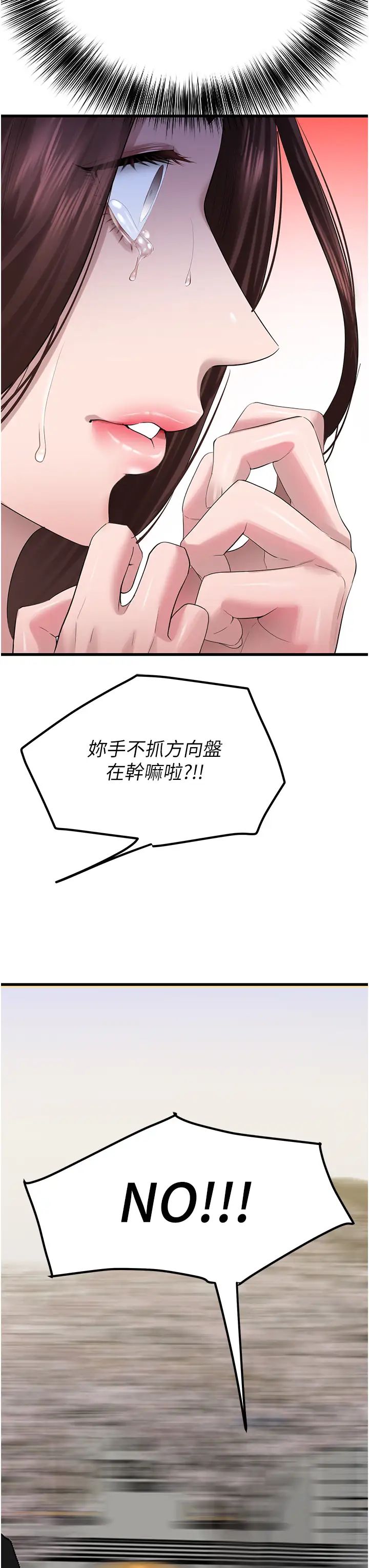 《地表最屌臥底幹員》漫画 第18話-一簾「濕」夢