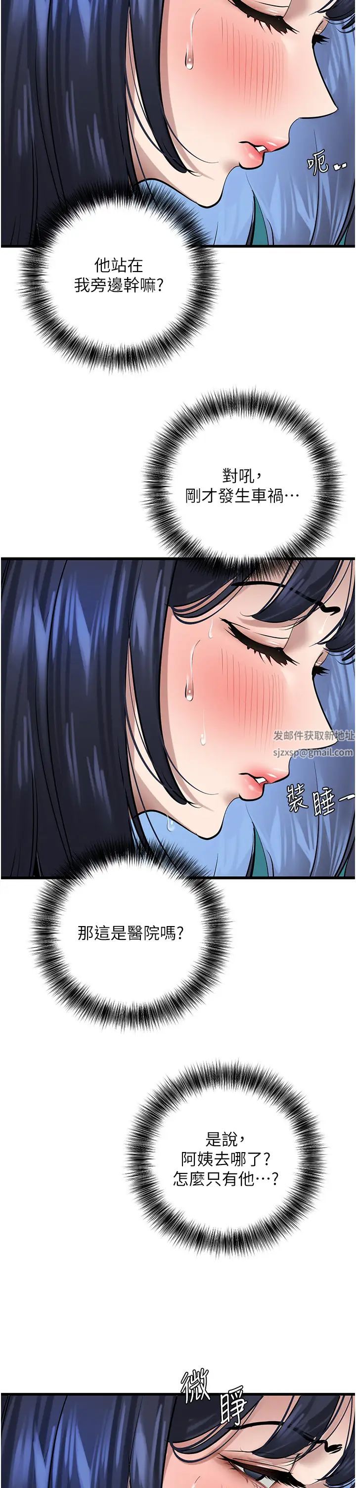 《地表最屌臥底幹員》漫画 第18話-一簾「濕」夢