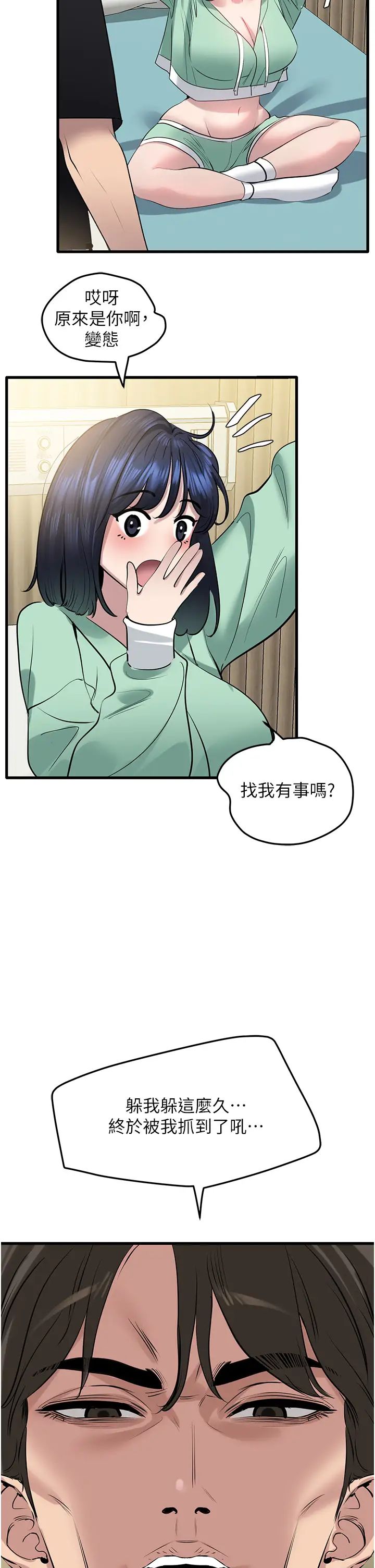 《地表最屌臥底幹員》漫画 第18話-一簾「濕」夢