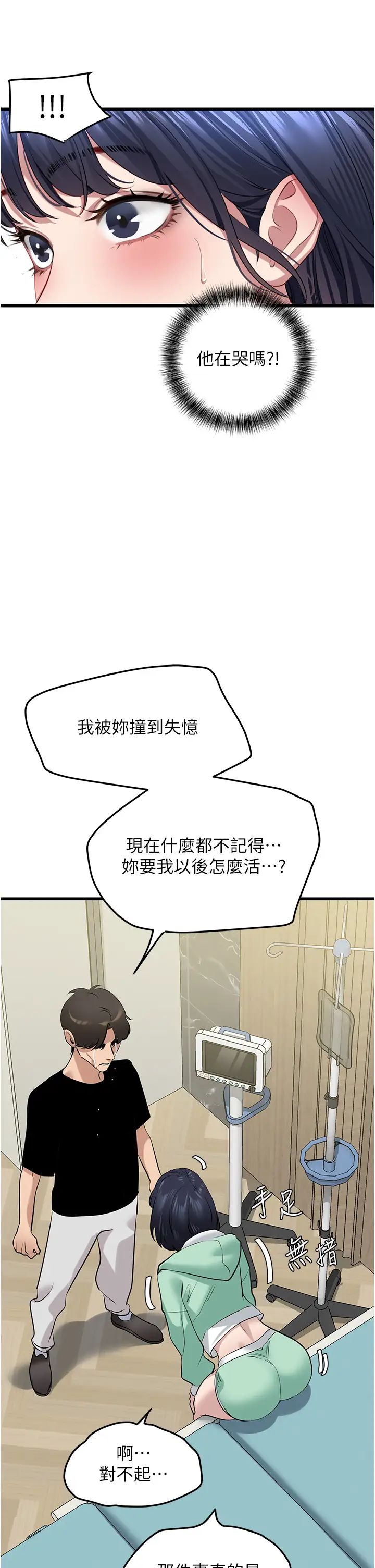 《地表最屌臥底幹員》漫画 第18話-一簾「濕」夢