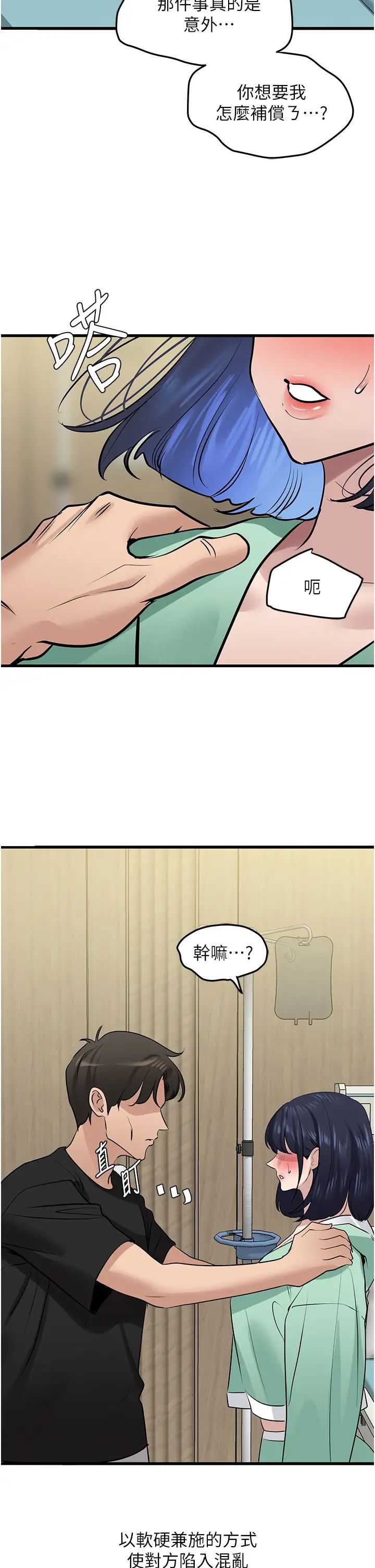 《地表最屌臥底幹員》漫画 第18話-一簾「濕」夢
