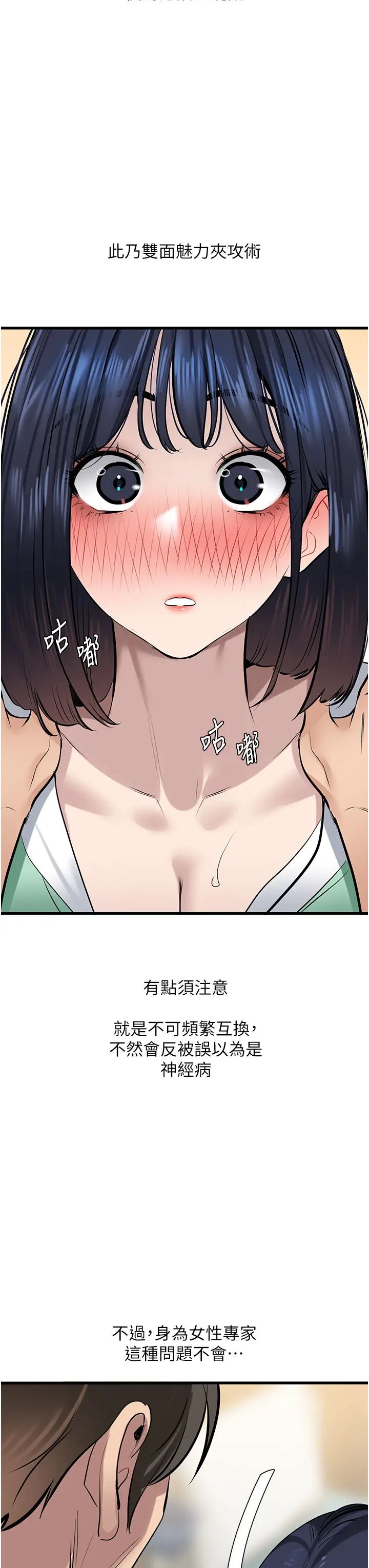 《地表最屌臥底幹員》漫画 第18話-一簾「濕」夢