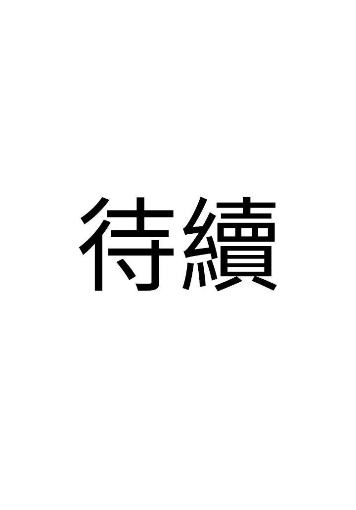 《地表最屌臥底幹員》漫画 第18話-一簾「濕」夢