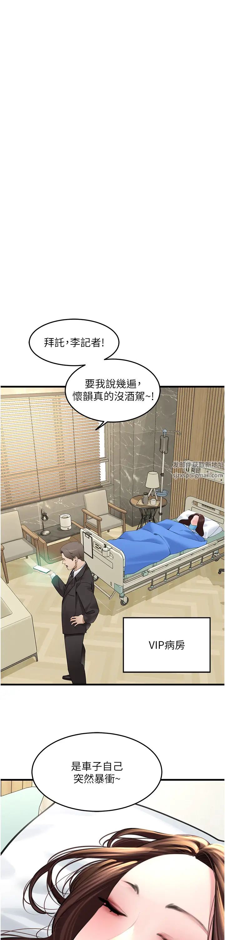 《地表最屌臥底幹員》漫画 第19話-淘金賊