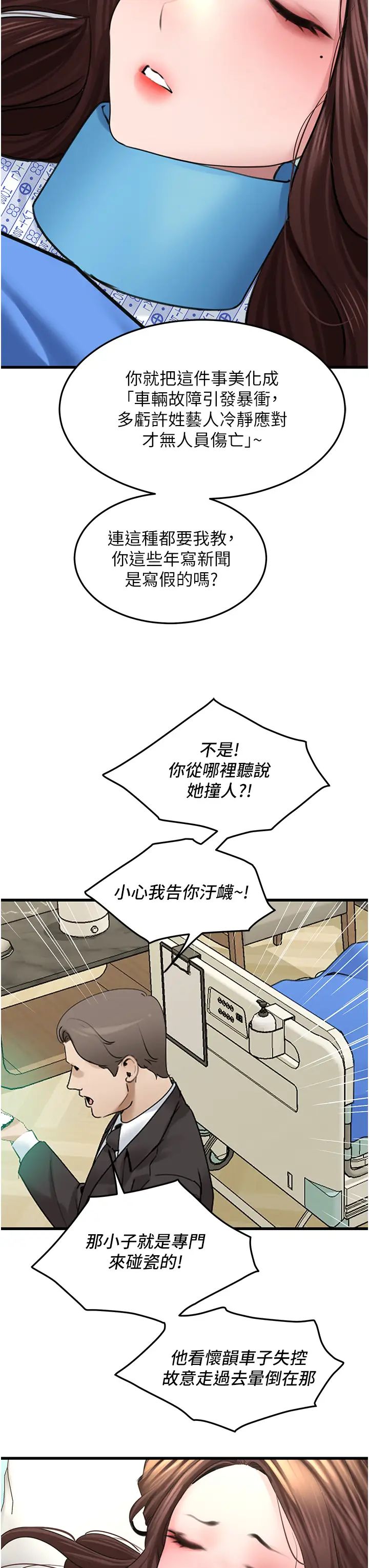 《地表最屌臥底幹員》漫画 第19話-淘金賊