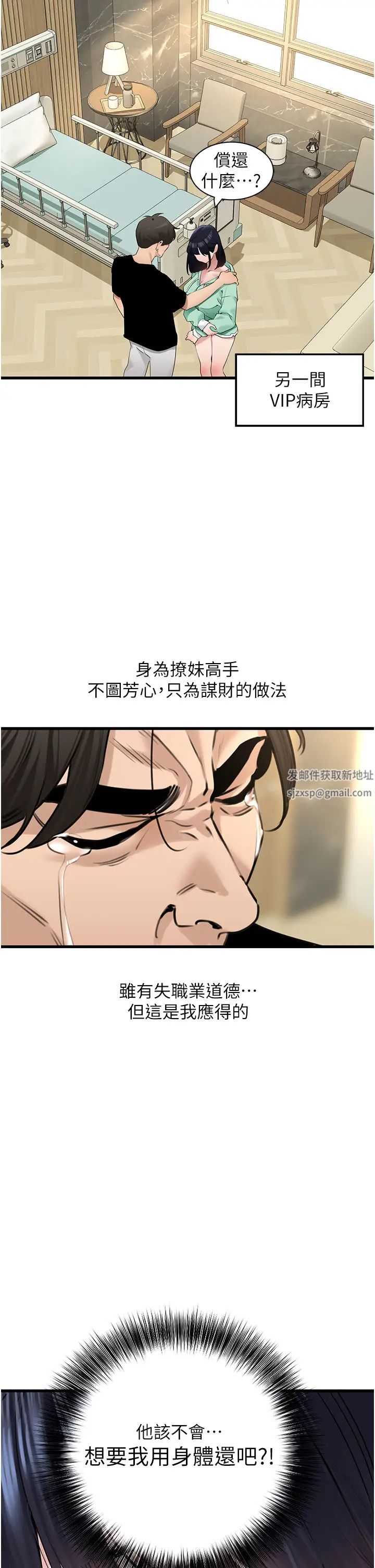 《地表最屌臥底幹員》漫画 第19話-淘金賊